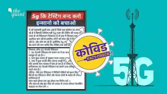 Did 5G test cause corona outbreak of Kya 5G testing corona failne ka karan bna ? viral fact check...